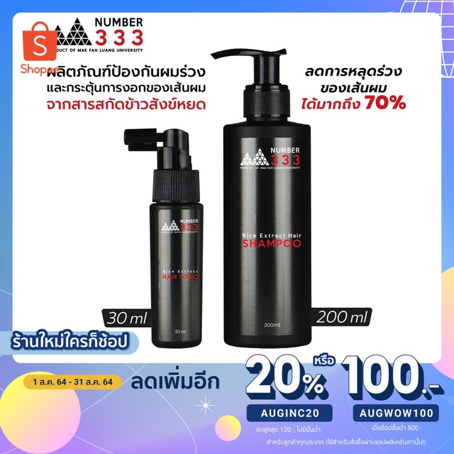 Number 333 กระตุ้นการงอกของเส้นผม | Shopee Thailand