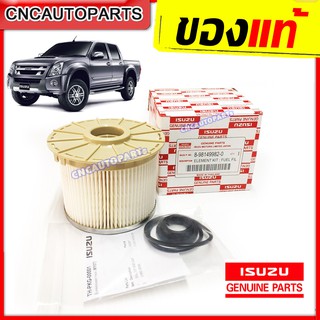 ISUZU กรองดีเซล กรองโซล่า D-MAX Commonrail คอมมอนเรล ปี ปี 2007 2008 2009 2010 2011 (กรองกระดาษ) ใส้กรองน้ำมันเชื้อเพลิง