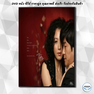 ดีวีดีซีรีย์เกาหลี My Husbands Woman ( รักซ่อนเร้น ) DVD ซีรีส์เกาหลีพากย์ไทย (4 แผ่นจบ)
