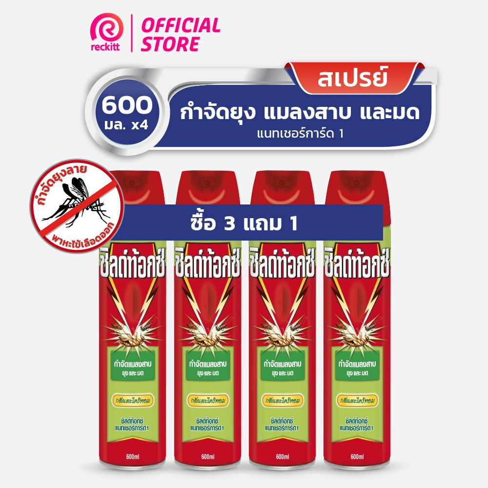 shieldtox-ชิลด์ท้อกซ์-แนทเชอร์การ์ด1-ตะไคร้หอม-สเปรย์กำจัดยุง-มด-แมลง-และ-แมลงสาบ-ขนาด-600-มล