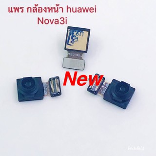 แพรกล้องหน้า ( Front Camera )Huawei Nova 3i