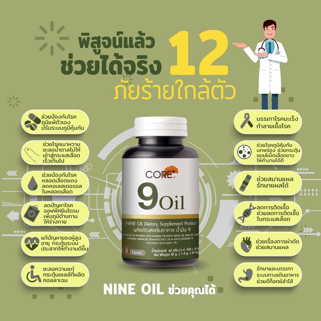 ผลิตภัณฑ์เสริมอาหาร-ไนน์-ออยล์-9-oil-น้ำมันสกัดจากธรรมชาติ-9-ชนิด-ปลอดภัยเพราะทำจากสมุนไพร100-รับรองจาก-อย