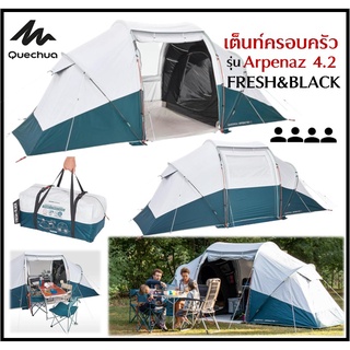 🔥พร้อมส่ง🔥 QUECHUA เต็นท์ สำหรับครอบครัว 4 คน รุ่น ARPENAZ 4.2 FRESH&amp;BLACK แยก 2 ห้องและพื้นที่นั่งเล่นขนาดใหญ่