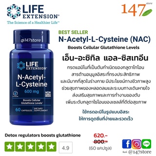 [แท้100%] Life Extension N-Acetyl-L-Cysteine NAC 600 มก., สารต้านอนุมุลอิสระ บรรเทาอาการไอ บำรุงตับ, 60 แคปซูล