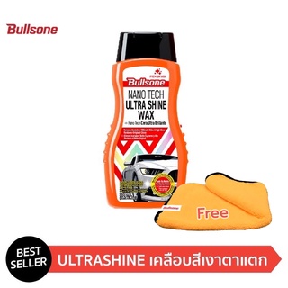 Bullsone UltraShine (แถมผ้า) ครีมขีดสีรถ ครีมเคลือบสีรถ น้ำยาเคลือบสีรถ สูตร “เงาตาแตก” และลดรอยขนแม