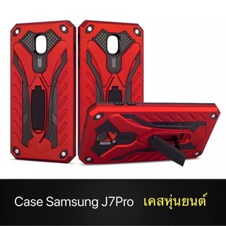 พร้อมส่ง !!! Case Samsung Galaxy J7Pro / J730 เคสซัมซุง เคสหุ่นยนต์ Robot case เคสไฮบริด มีขาตั้ง เคสกันกระแทก