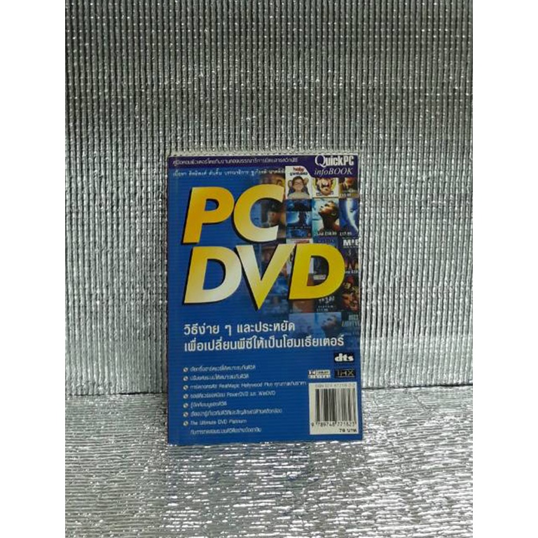 หนังสือมือสอง-หนังสือ-pc-dvd-ทำเป็นโฮมเธียเตอร์