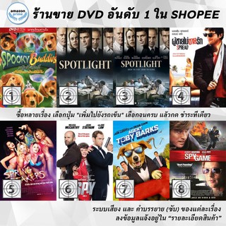 DVD แผ่น Spooky Buddies | Spotlight | Spotlight | Spread | Spring Breakers | Spy | Spy Dog | Spy Game