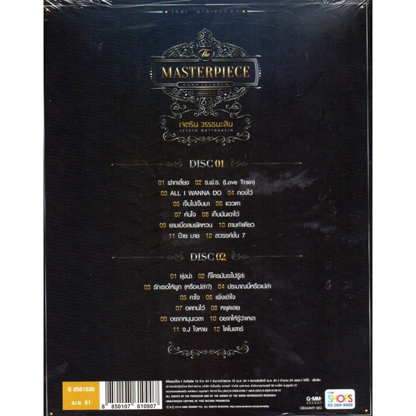cd-เจ-เจตริน-ชุด-the-masterpiece-gold-2cd