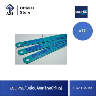 ECLIPSE ใบเลื่อยตัดเหล็กหน้าใหญ่ 1"-14"-10T (1ใบ)