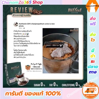 ส่งฟรี!!บิลินด์ คอฟฟี่ Biliynd Koffee กาแฟสูตรคีโต ใช้หญ้าหวานรสชาติกลมกล่อมนุ่มละมุน (ทดลองทาน 1 กล่อง) พร้อมส่ง