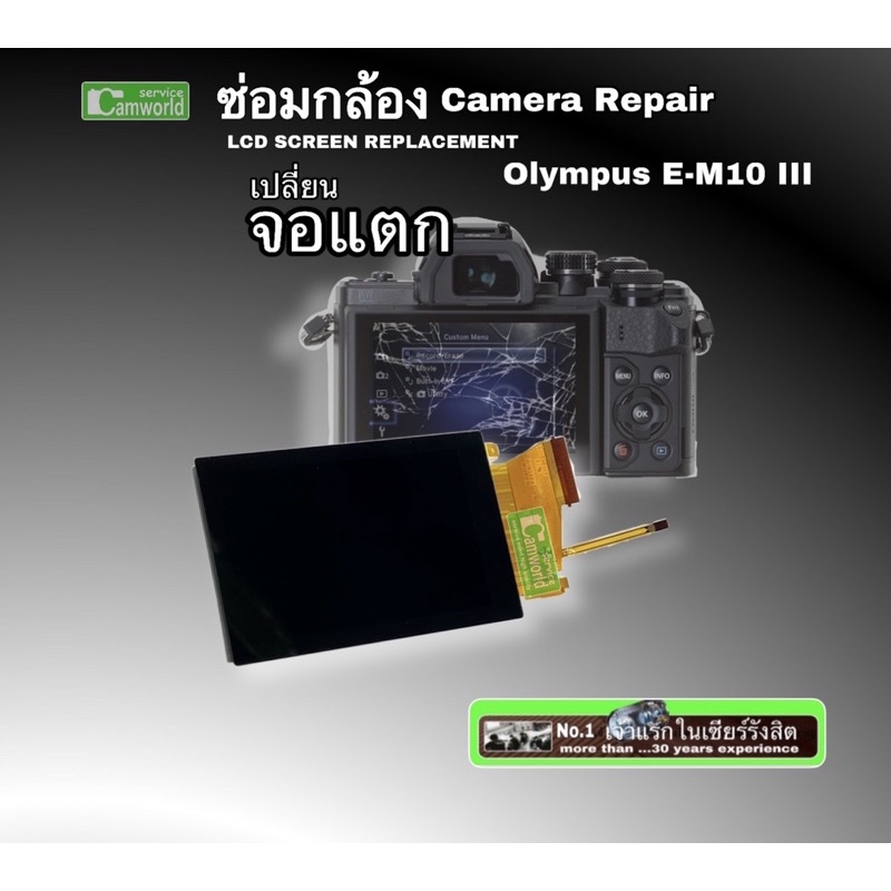 ซ่อมกล้อง-olympus-e-m10-iii-lcd-screen-replacement-camera-repair-ช่างมืออาชีพ30ปี-เปลี่ยนจอแตก-ซ่อมด่วน-ติดฟิล์มfree