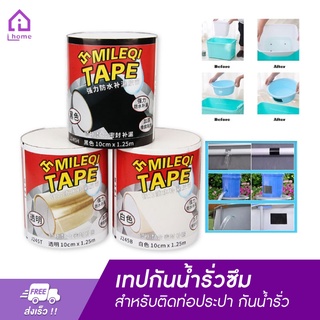 เทปกันน้ำรั่วซึม เทปสำหรับติดท่อประปา กันน้ำรั่ว ขนาดกว้าง 10cm*1.25m.