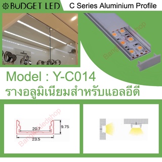 Y-C014 Aluminium Profile รางไฟอลูมิเนียมพร้อมฝาปิด รางสำหรับแอลอีดี ยาว 1 เมตร สำหรับตกแต่ง (ราคาเฉพาะราง LEDแยกจำหน่าย)