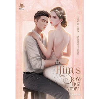 &lt;พร้อมส่ง&gt; นิยายวาย ทะเลของเขา Hims Sea by Writer Ex-SoulL warning : Transgender