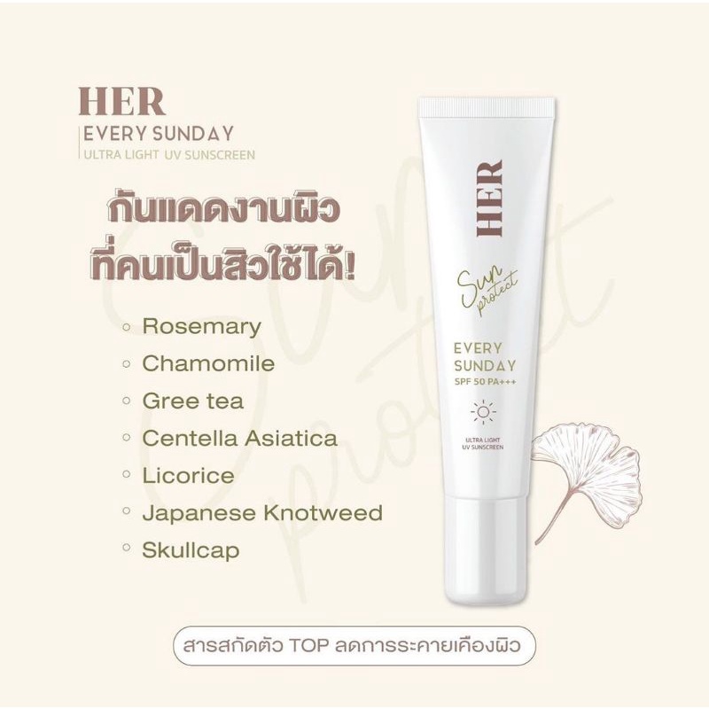 กันแดดเฮอ-her-every-sunday-ultra-light-uv-sun-screen-spf-50-pa