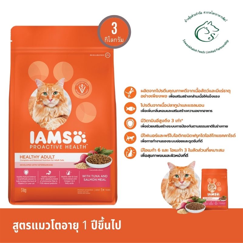 iams-proactive-health-cat-food-อาหารแมวเกรดพรีเมี่ยมชนิดเม็ด-ขนาด-3-กิโลกรัม