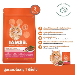 IAMS Proactive Health Cat Food อาหารแมวเกรดพรีเมี่ยมชนิดเม็ด ขนาด 3 กิโลกรัม