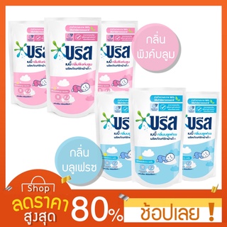 [550 ml.X3ถุง] บรีส เบบี้ น้ำยาซักผ้า สำหรับเด็ก 550 มล.x3 Breeze Baby Liquid 550 ml.x3 บรีสน้ำ สำหรับซักผ้าเด็ก