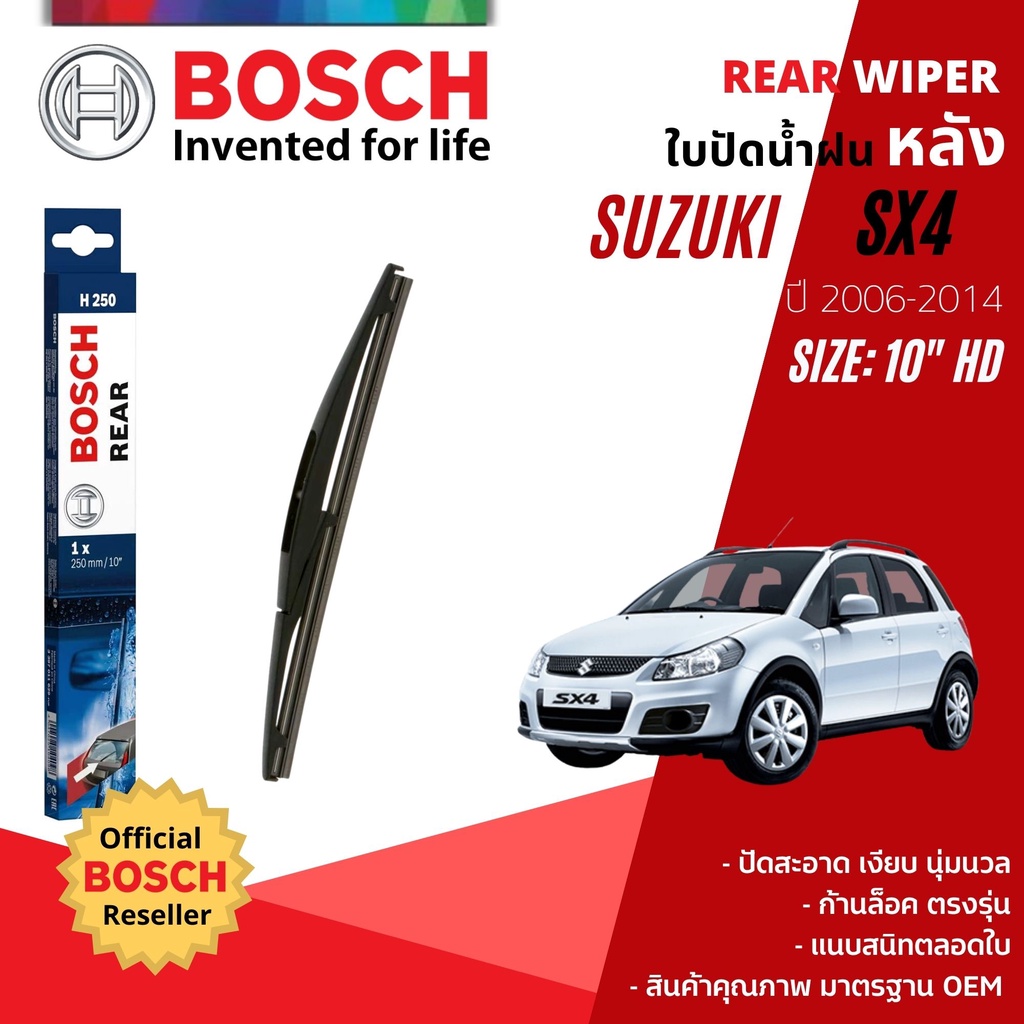 bosch-official-ใบปัดน้ำฝน-หลัง-ใบปัดหลัง-bosch-10-hd10-h250-สำหรับ-suzuki-sx4-year-2006-2014