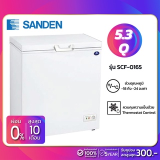 ภาพหน้าปกสินค้าตู้แช่แข็งฝาทึบ Sanden รุ่น SCF-0165 ขนาด 5.3 Q ( รับประกันนาน 5 ปี ) ที่เกี่ยวข้อง