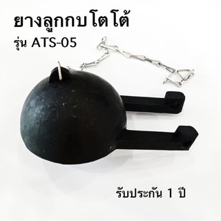 DONMARK I  ยางลูกกบโตโต้ รุ่น ATS-05