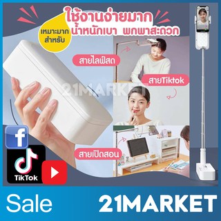 อุปกรณ์ไลฟ์สด รุ่นใหม่ล่าสุด มีรีโมท มีไฟLED สำหรับสาย TikTok Youtube Facebook แม่ค้าออนไลน์ ไลฟสด เรียนออนไลน์ ถ่ายคลิป