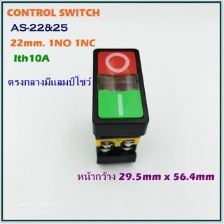 CONTROL SWITCH TYPE: AS-22&amp;25 สวิตซ์ปุ่มกดคู่ เปิดปิด 22/25มิล ตรงกลางมีแลมป์โชว์ กดติดปล่อยดับ 1NO 1NC Ith:10A