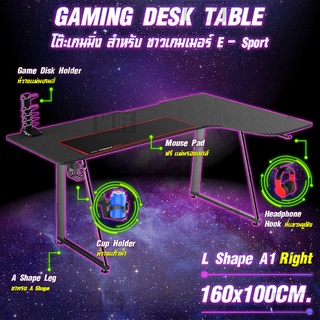 MLIFE - โต๊ะเกมมิ่ง L กว้าง 160cm ขาเหล็กคาร์บอน ชุดโต๊ะทำงานเข้ามุม – Gaming Table Gamer Desk