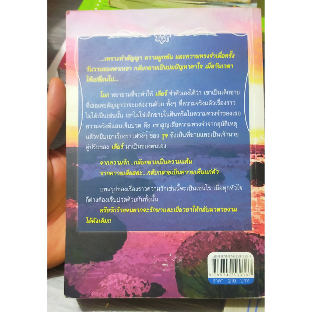 หนังสือนิยาย-มือสอง-รักร้ายซ่อนเล่ห์-s