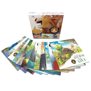 โปรโมชั่น : ห้องเรียน Boxset หนังสือนิทานอีสป 2 ภาษา ไทย-อังกฤษ บรรจุนิทาน 12 เล่ม