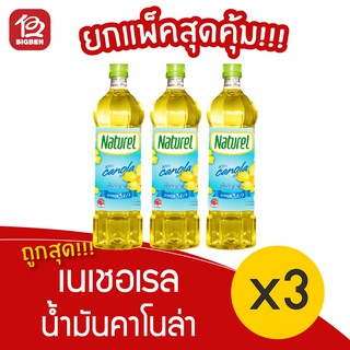 ภาพหน้าปกสินค้า[3 ขวด] Naturel น้ำมันคาโนล่า 100% ตรา เนเชอเรล 1000มล. ที่เกี่ยวข้อง