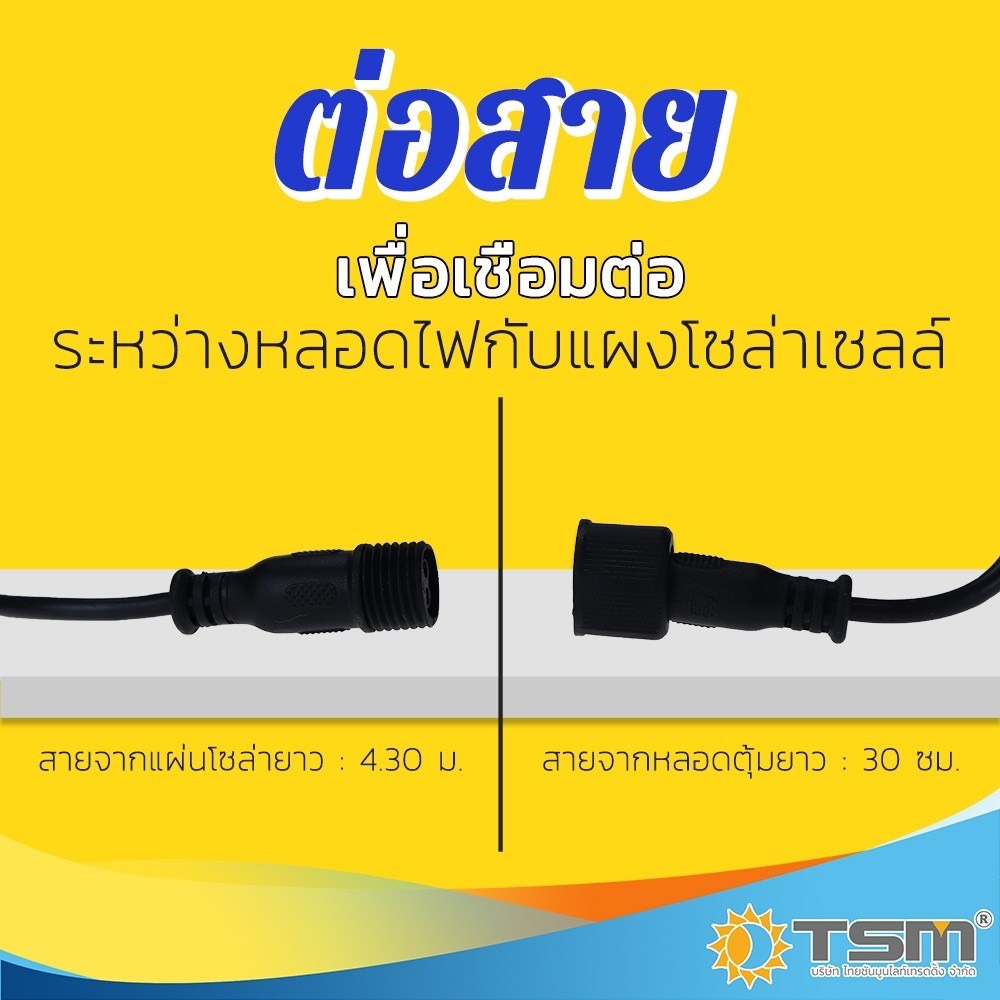 tsm-ไฟหลอดตุ้มโซล่าเซลล์-60w-ไฟตลาดนัด-ไฟแคมป์ปิ้ง-ไฟแม่ค้า-ขายของตลาดนัดใช้ดี-รุ่น-tsm-t666-โซล่าเซลล์