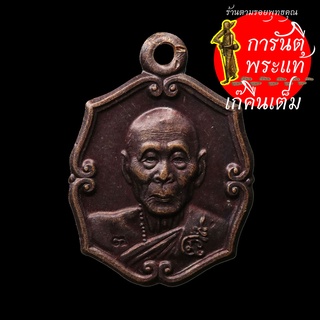 เหรียญกฐิน ๕๖ หลวงพ่อเพี้ยน