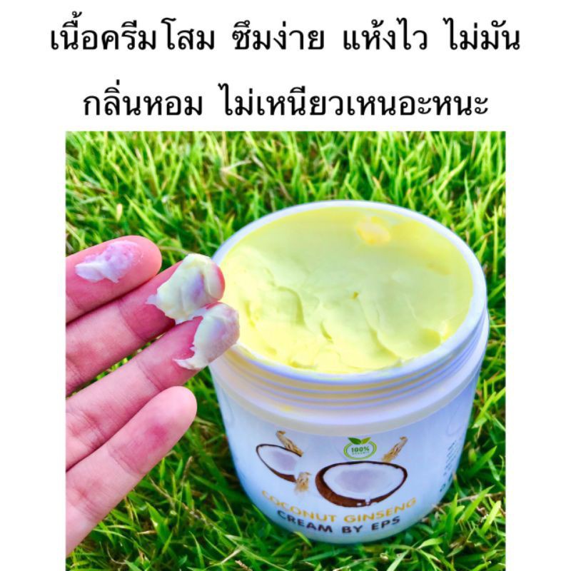 ครีมโสมมะพร้าวกลูต้า-coconut-ginseng-cream-by-episode-secret-แพ็คเกจใหม่