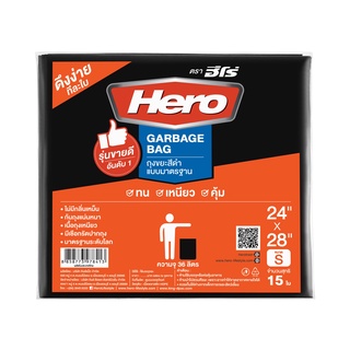HERO ถุงขยะ Hero ขนาด 24x28 (15 ใบ)