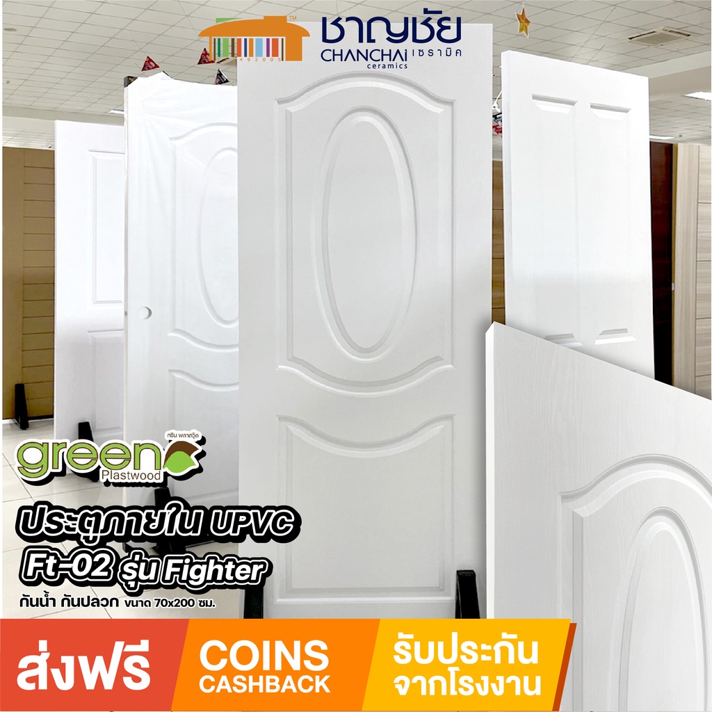 ส่งฟรี-มีของ-ประตู-green-plastwood-upvc-รุ่น-ft-02-ไม่เจาะ-ขนาด-70x200-และ-80x200-ซม