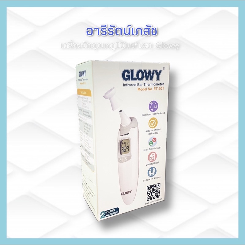 GLOWY เครื่องวัดไข้อินฟาเรด Infrared Ear Thermometer (ET201) (แบบ 3 in
