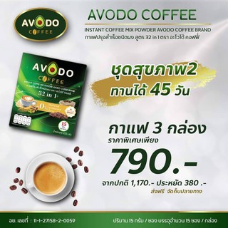 AVODO Coffee 32in1 (อะโวโด้คอฟฟี่ 32in1) กาแฟสมุนไพร อะโวโด้คอฟฟี่32อิน1