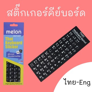 สติกเกอร์ติดคีย์บอร์ด แป้นพิมพ์ ไทย-Eng melon Thai-Eng keyboard sticker