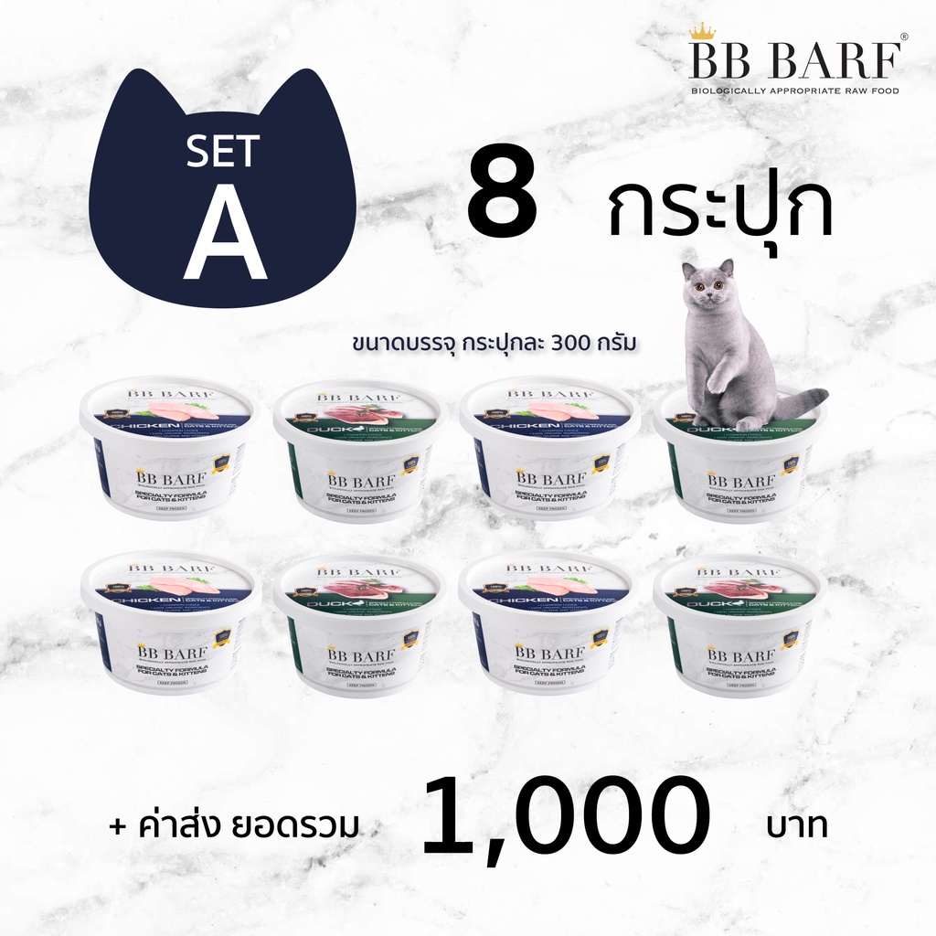 สูตรไก่-สูตรเป็ด-อาหารบาร์ฟ-bb-barf-อาหารสดดิบสำหรับแมว-set-a