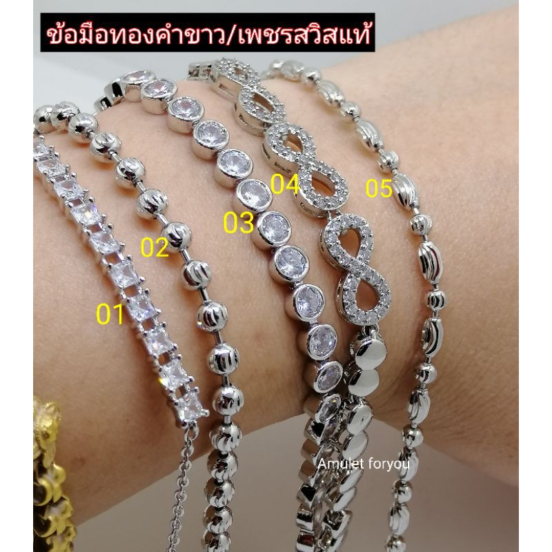 สร้อยข้อมือทองคำขาว-ฝังเพชรสวิสแท้-ตัดข้อฟรี