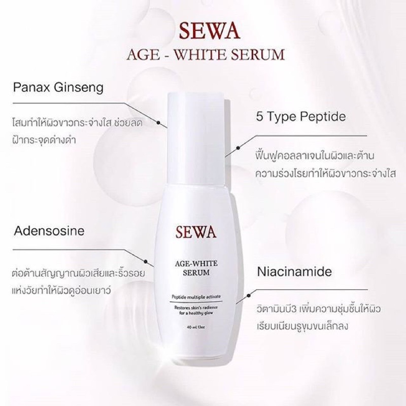 sewa-age-white-serum-เซว่าขวดขาว-40ml-เซรั่มเข้มข้นสูตรเปล่งประกาย-กระจ่างใส-คืนความอ่อนเยาว์