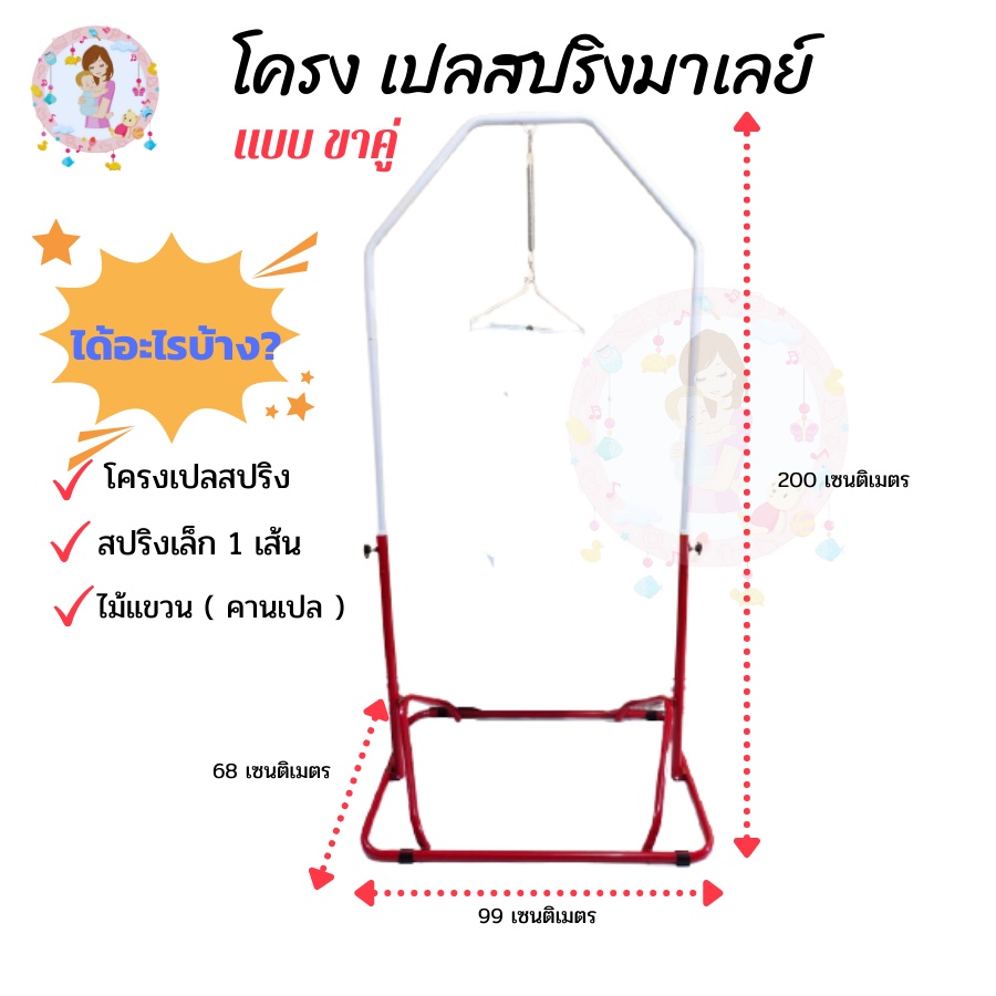 โครงเปลสปริง-โครงเปลสปริงเด็ก-โครงเปลสปริงมาเลย์-เปลสปริงไฟฟ้า-ตัวโครงเหล็กแข็งแรง-ไม่หักง่าย-มาพร้อมกับไม้แขวนเปล