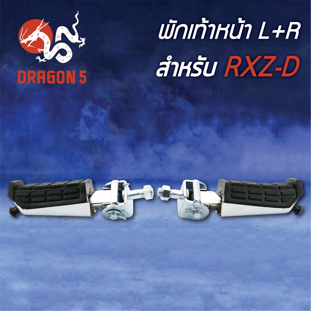 พักเท้าหน้า-rxzดิส-rxz-d-l-r-4300-212-00-hma