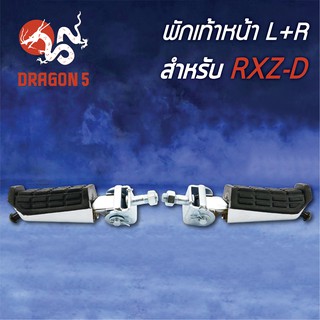 พักเท้าหน้า RXZดิส, RXZ-D L+R 4300-212-00 HMA