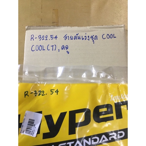 r-322-54-สายคันเร่งชุด-cool-cool-t-คลู-r-322-54-สายคันเร่งชุด-cool-cool-t-คลู-r-322-54-สายคันเร่งชุด-cool-cool-t-คลู