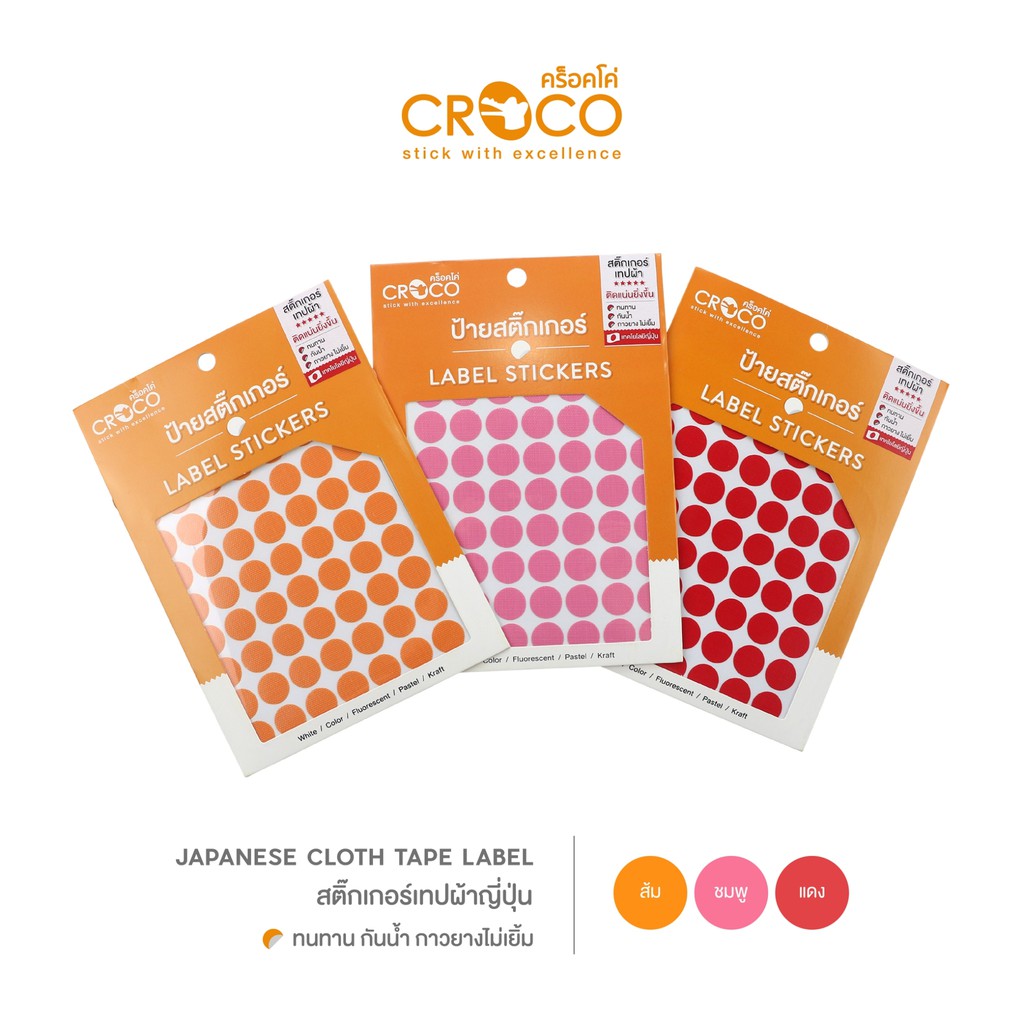 croco-สติ๊กเกอร์เทปผ้าญี่ปุ่น-วงกลม