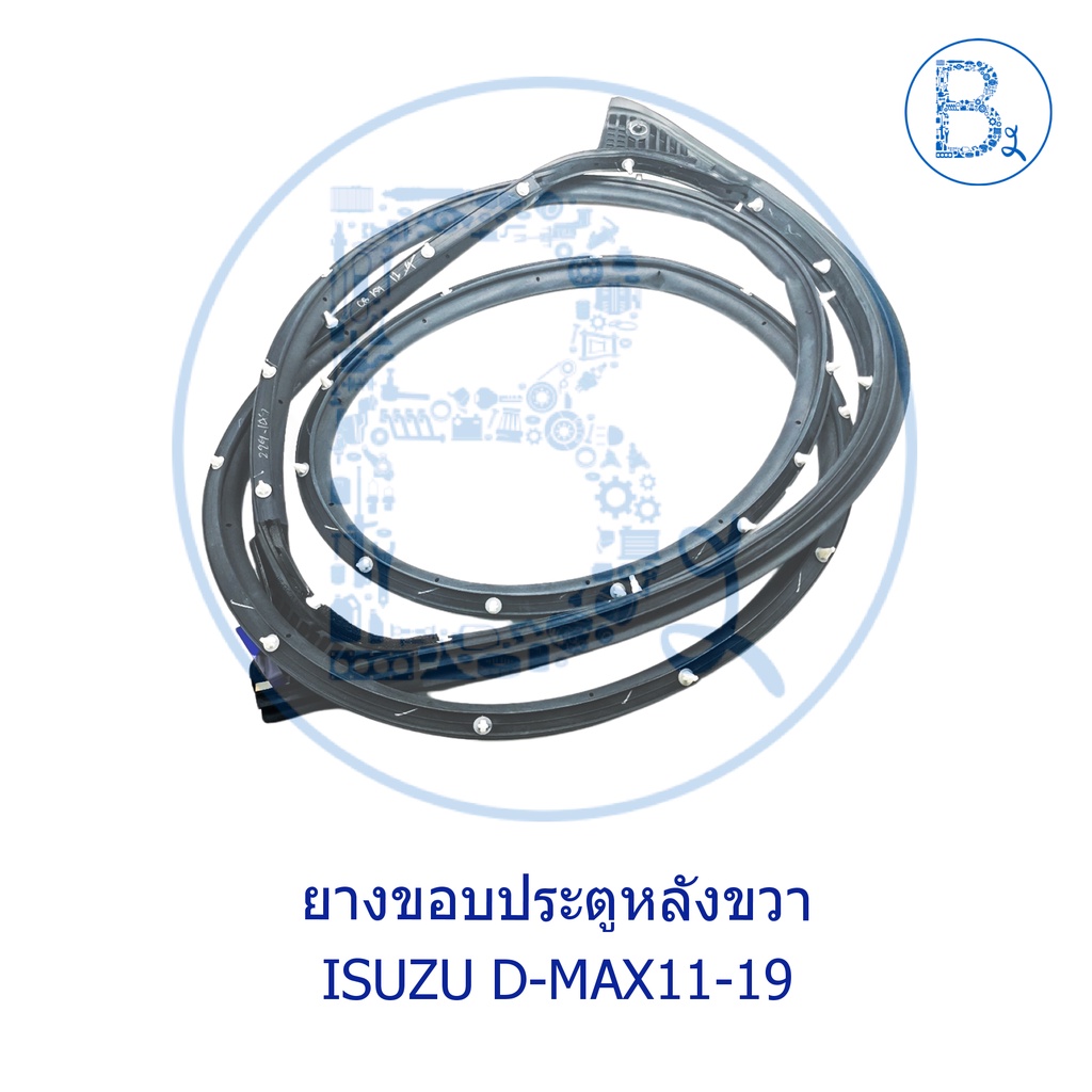 อะไหล่แท้-ยางขอบประตู-isuzu-d-max11-15-all-new-d-max16-19-blue-power-รุ่น-2-ประตู-และ-4-ประตู-mu-x-ปี-13-20