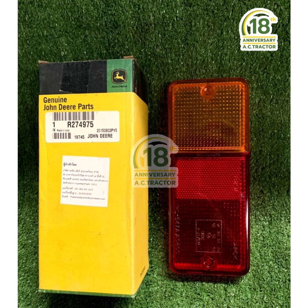 กรอบไฟท้ายบังโคลนหลัง-รถแทรกเตอร์-john-deere-5040d-5045d-5050d